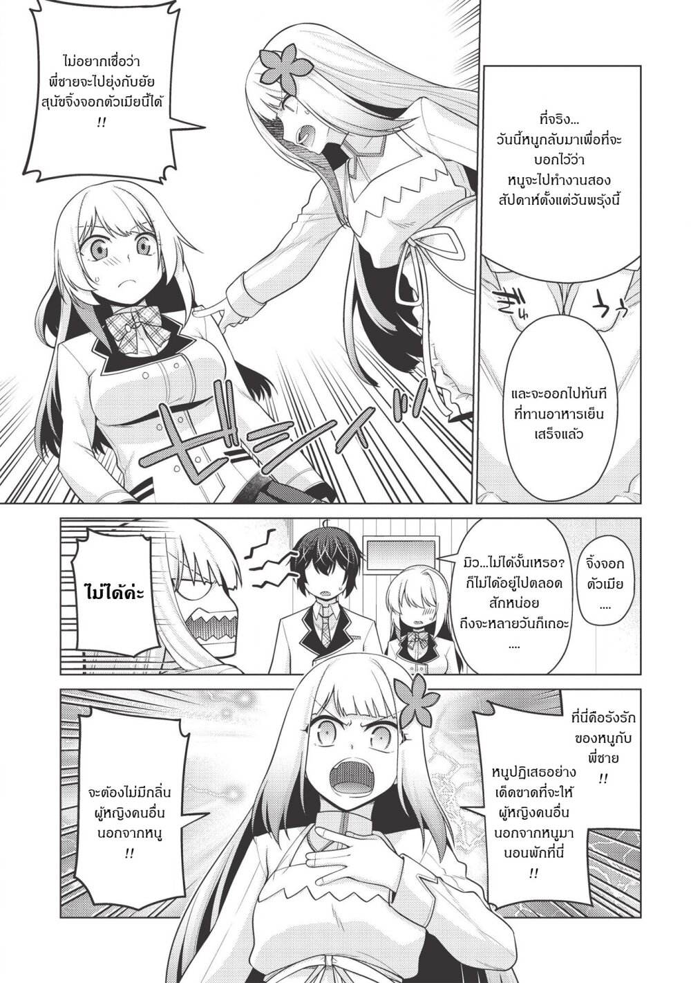TALES OF TAKING THE THRONE Ch.6 12